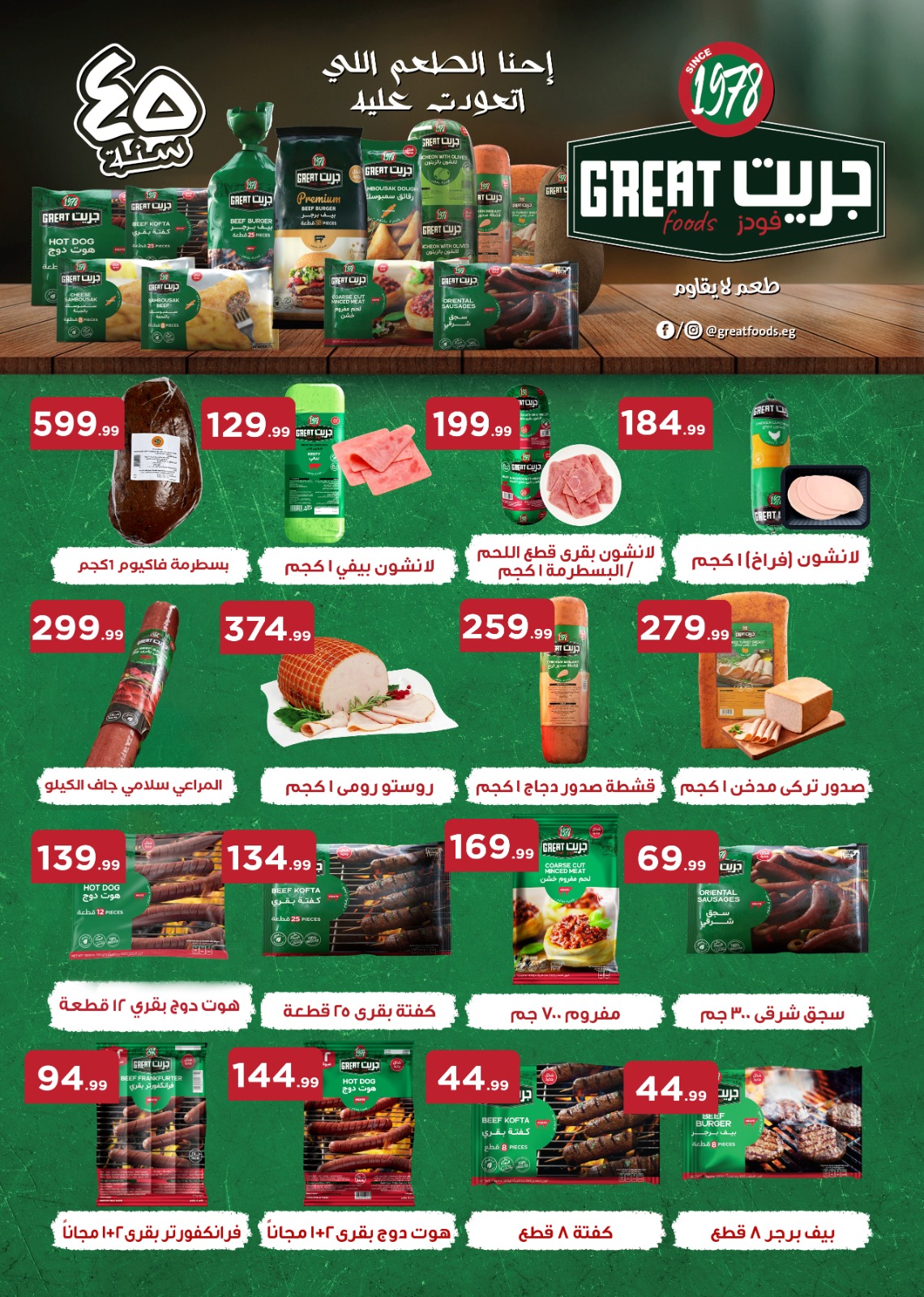 el-mahallawy offers from 16aug to 2aug 2025 عروض المحلاوي من 16 أغسطس حتى 2 أغسطس 2025 صفحة رقم 50